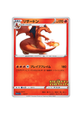charizard promo jap 143/S-P